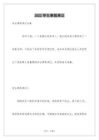 2024学生寒假周记_44