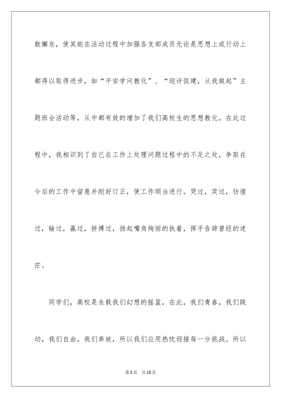 2024团委职位竞选自荐书_第3页