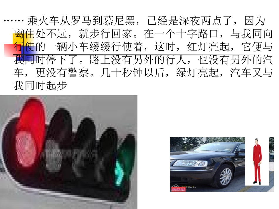 公开课课件（他律与自律）_第2页