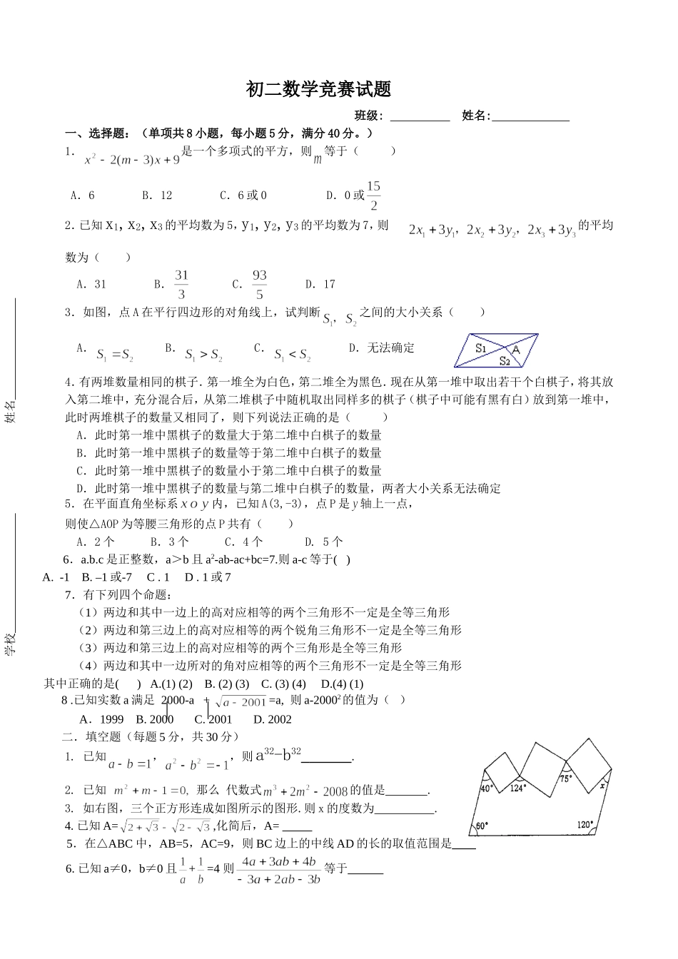 初二数学竞赛试1_第1页
