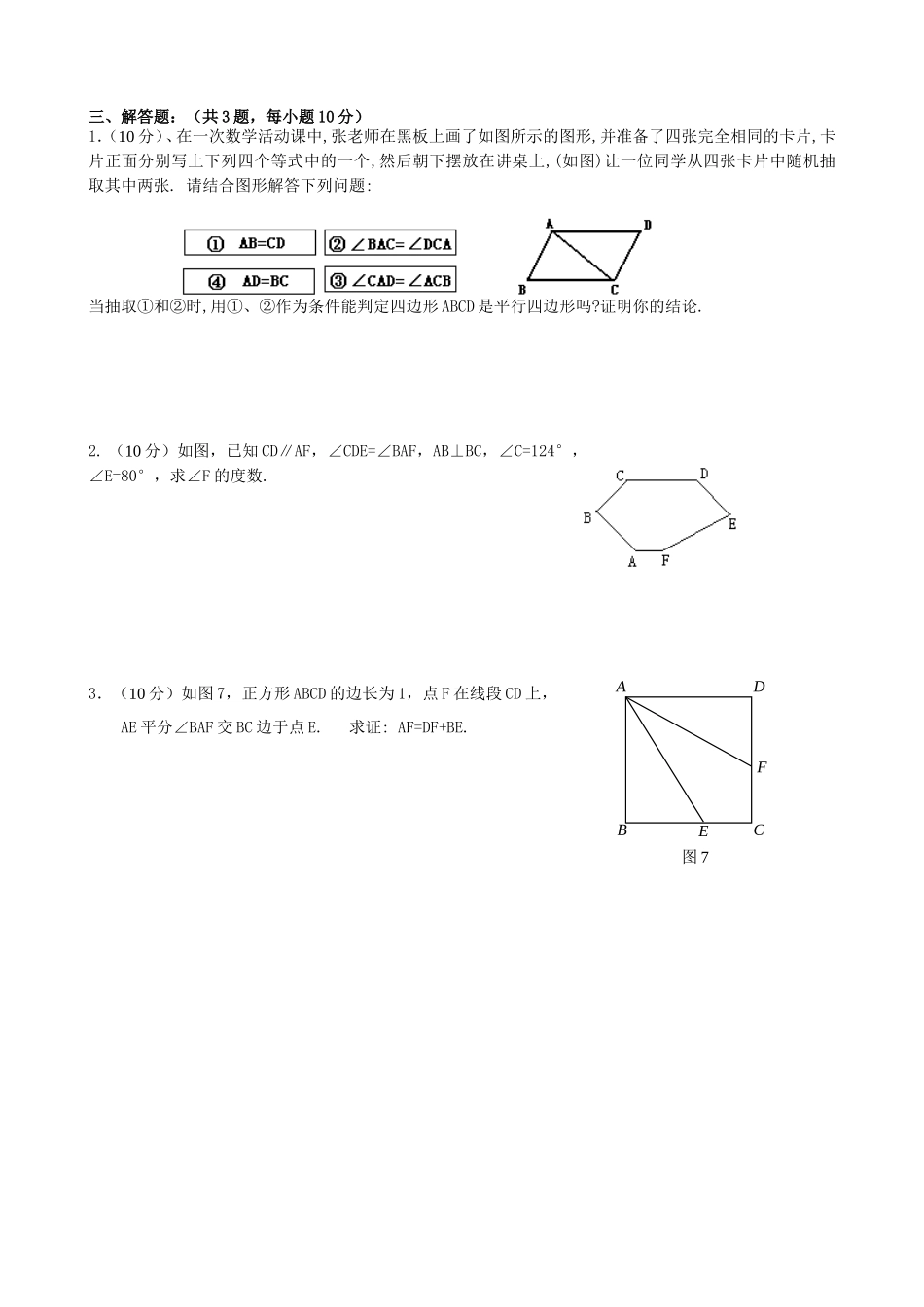 初二数学竞赛试1_第2页