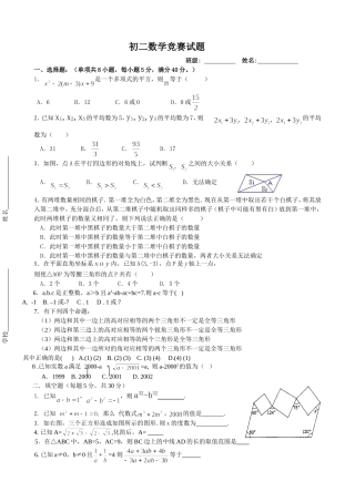 初二数学竞赛试1