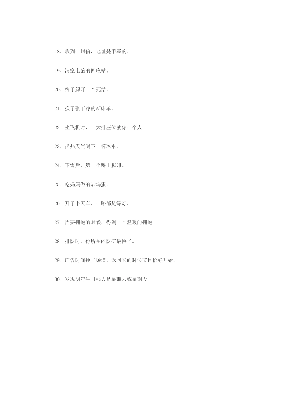 最值得开心的30个生活细节_第2页