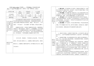 四年级上册国学期末试卷分析