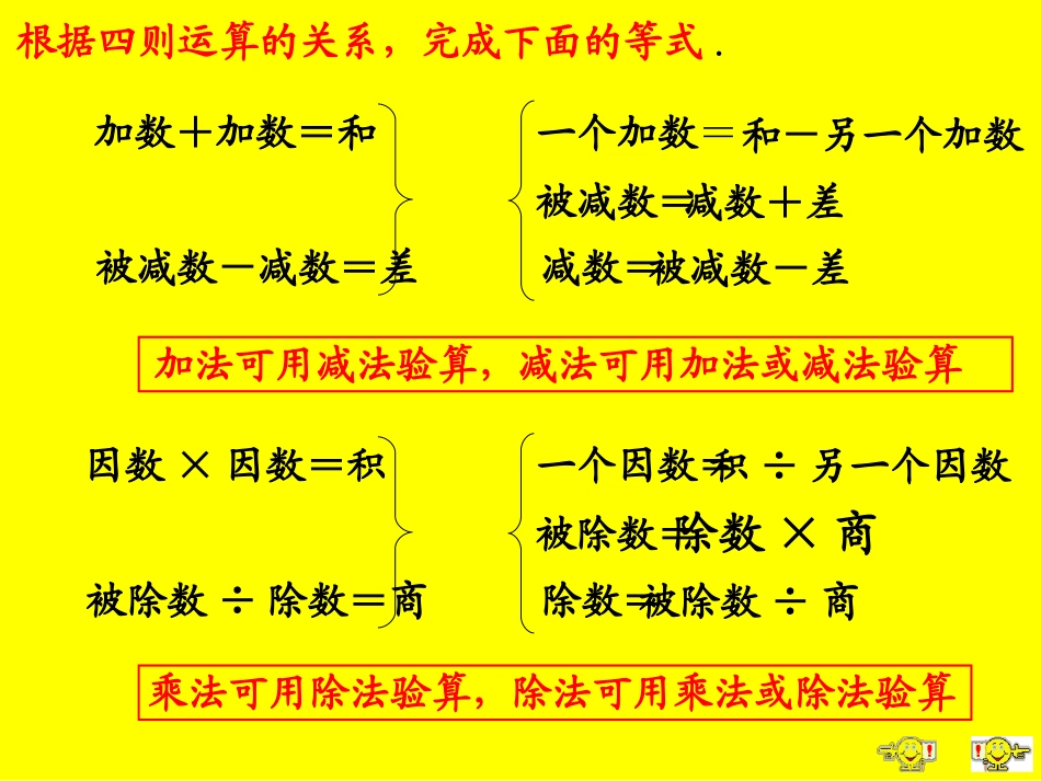 简易方程整理与复习_第3页