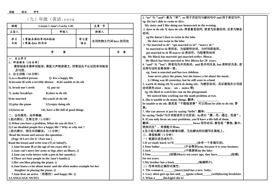 2014冀教版九年级英语导学案lesson5_第1页