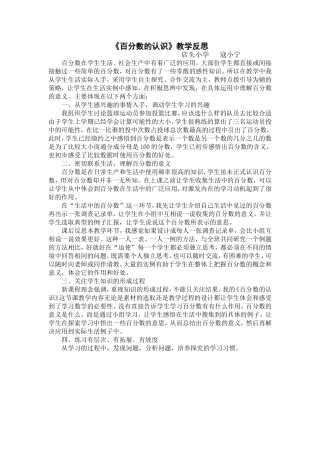 百分数的认识教学反思)