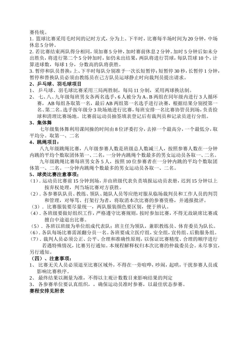 2014春季运动会秩序册_第2页