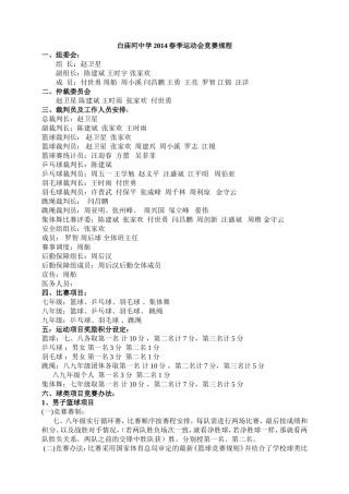 2014春季运动会秩序册