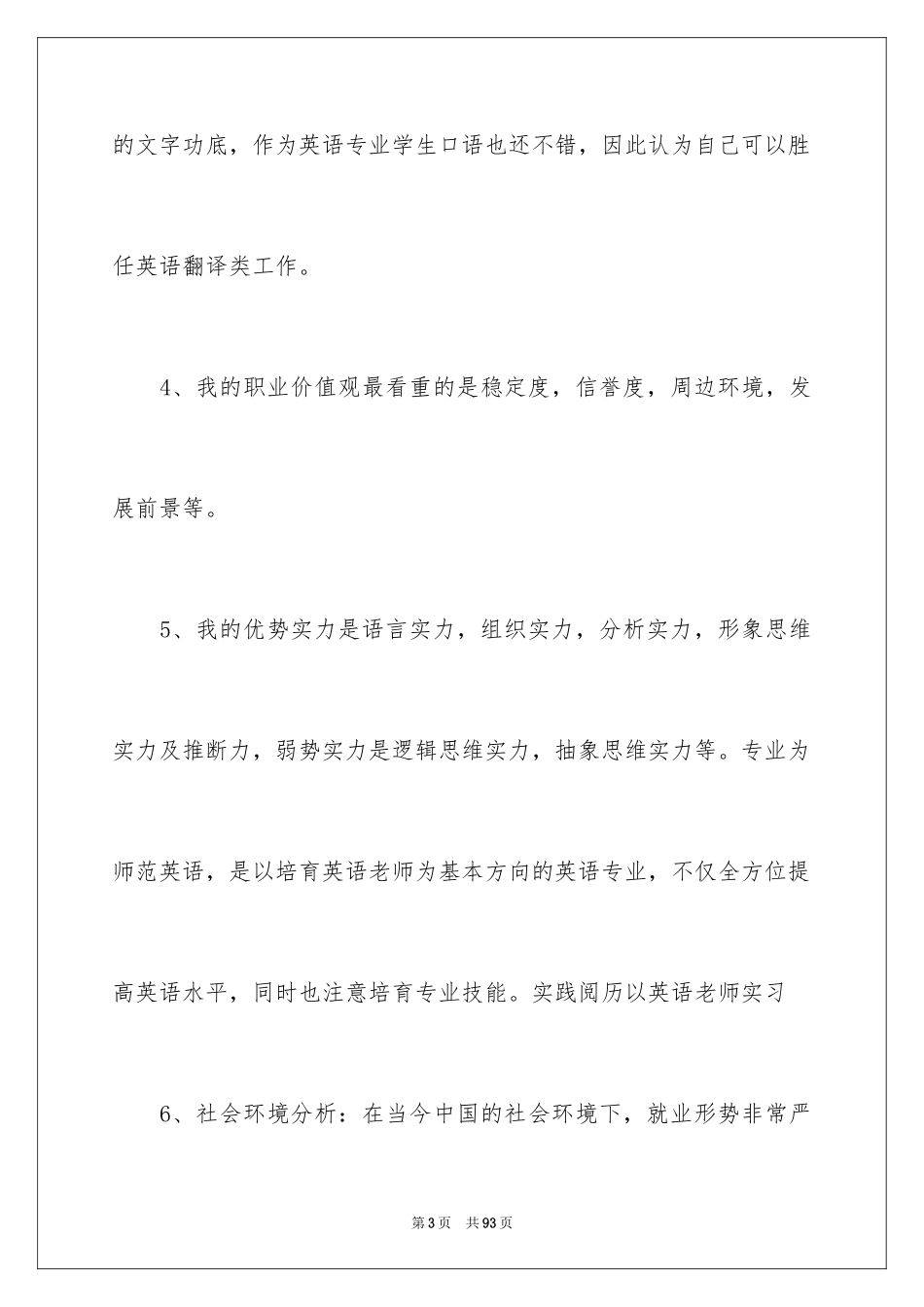 2024学生职业规划_203_第3页