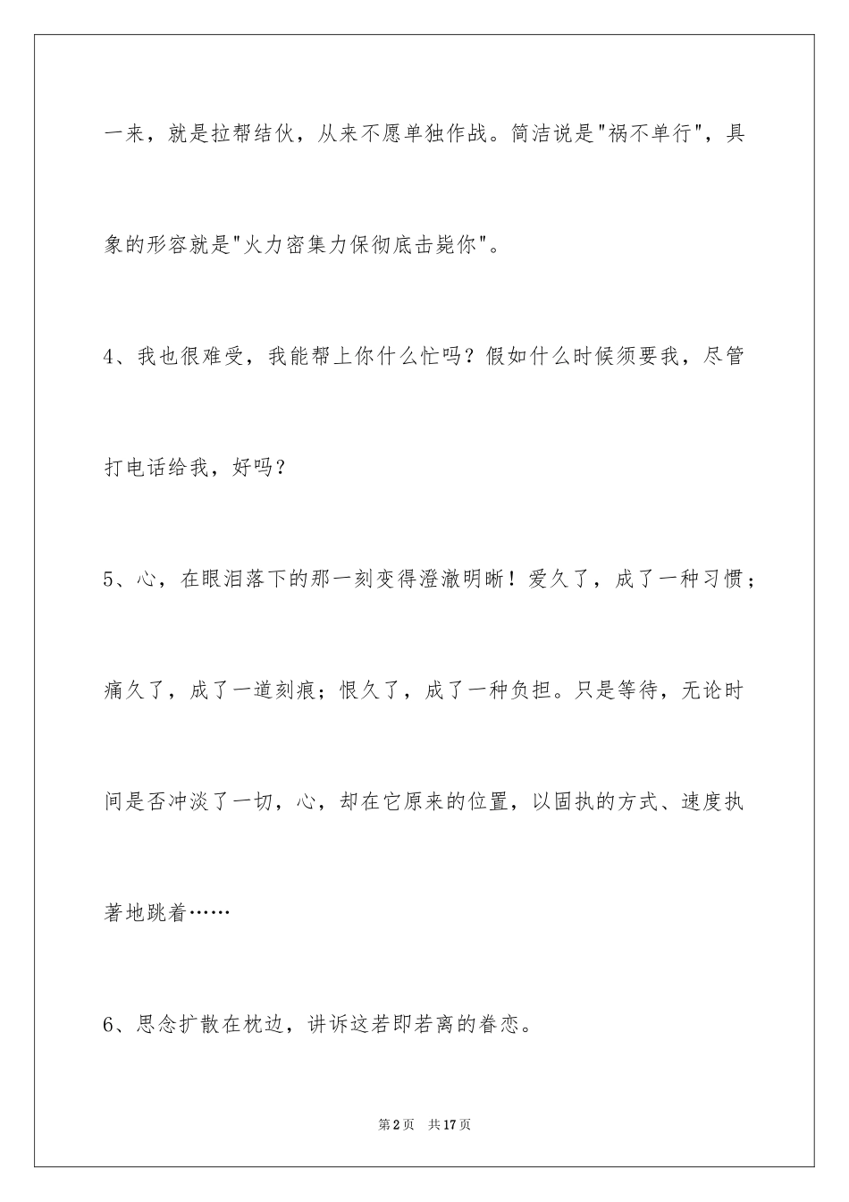 2024失恋语句_17_第2页
