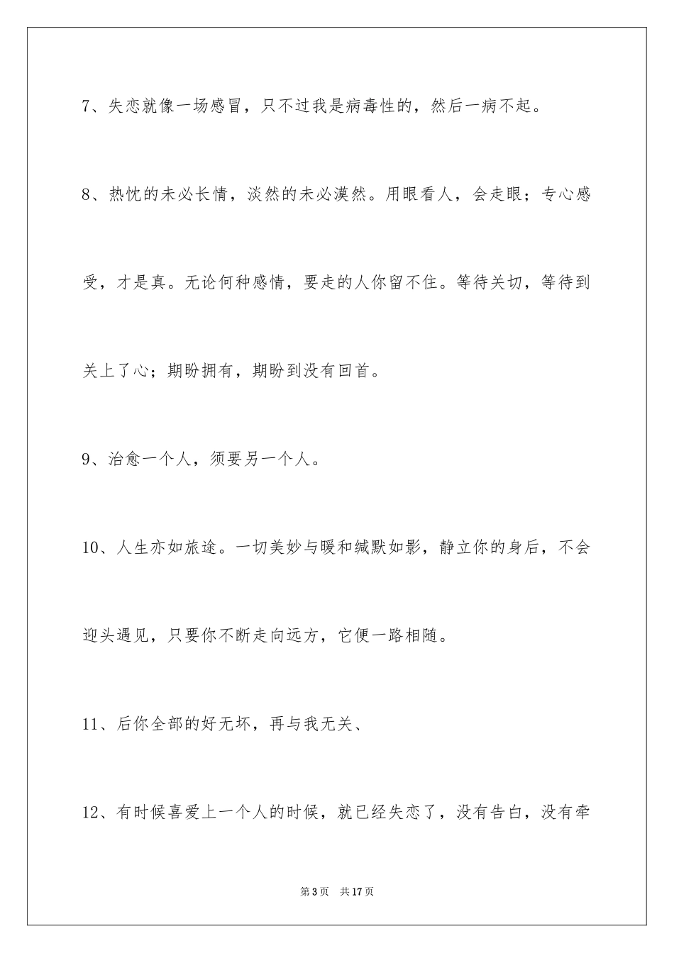 2024失恋语句_17_第3页