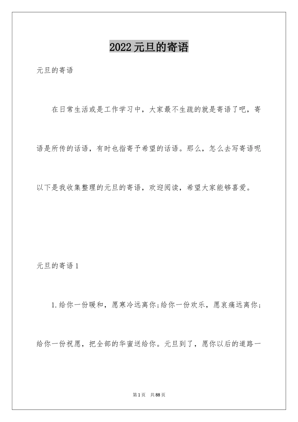 2024元旦的寄语_4_第1页