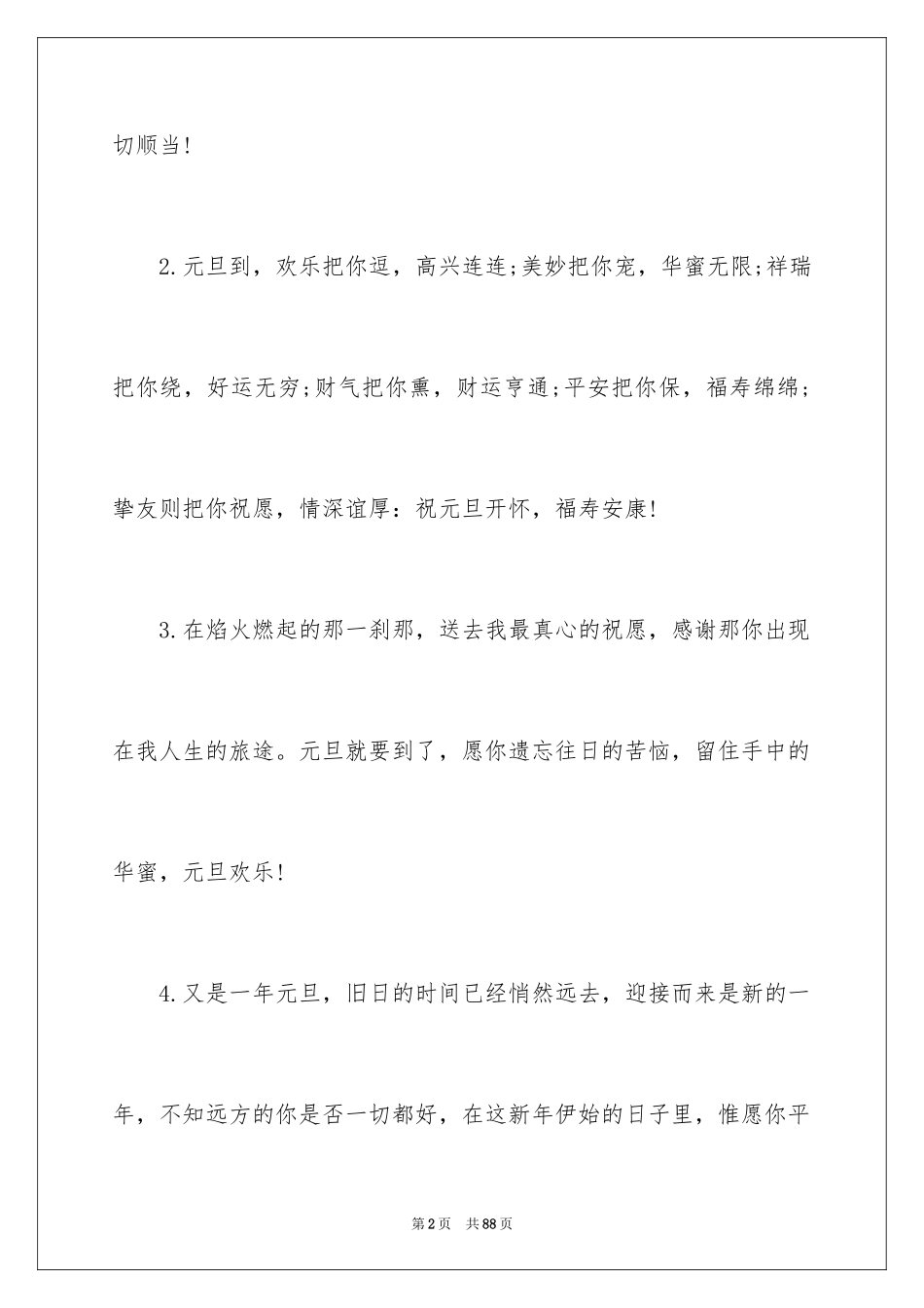 2024元旦的寄语_4_第2页