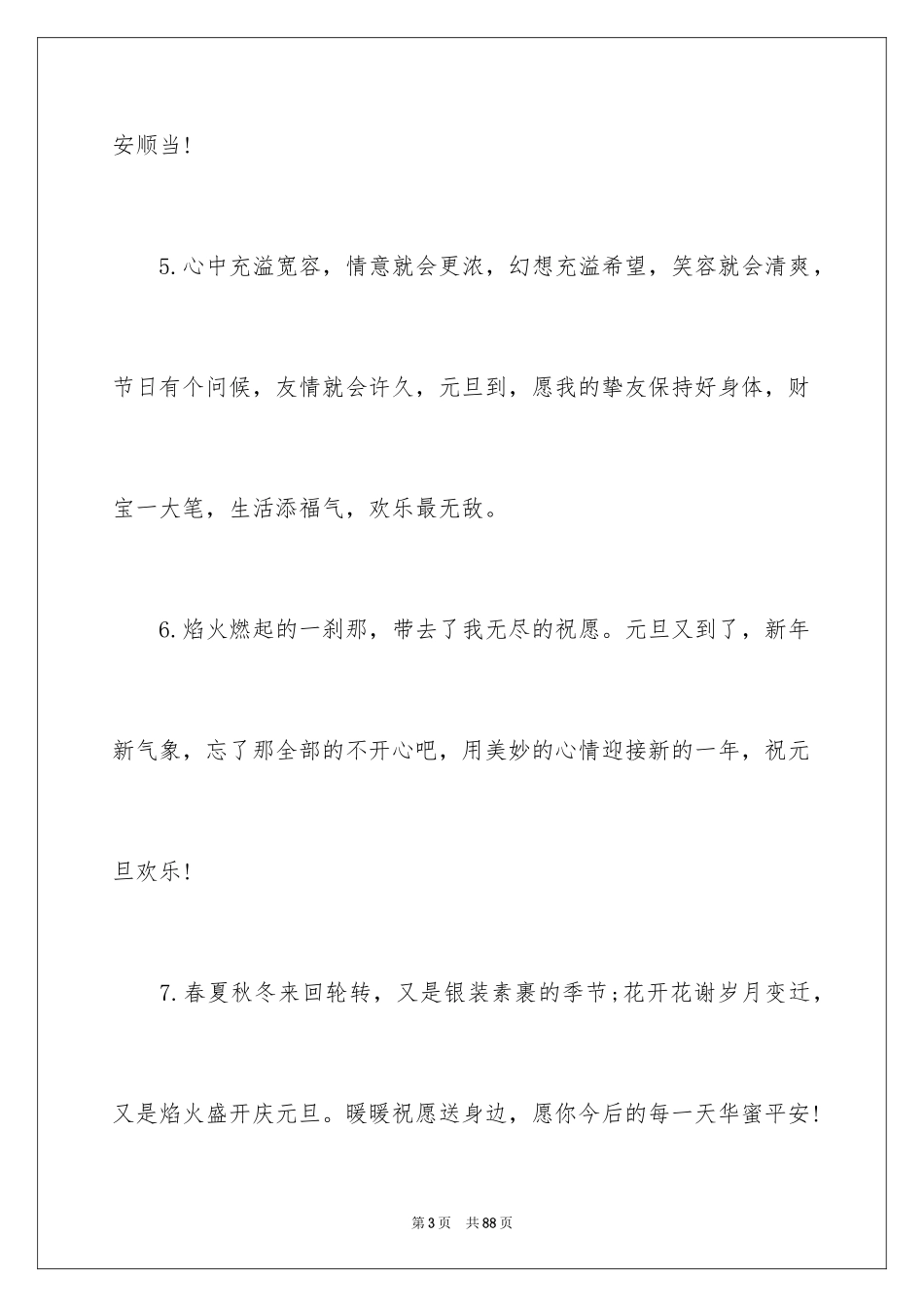 2024元旦的寄语_4_第3页