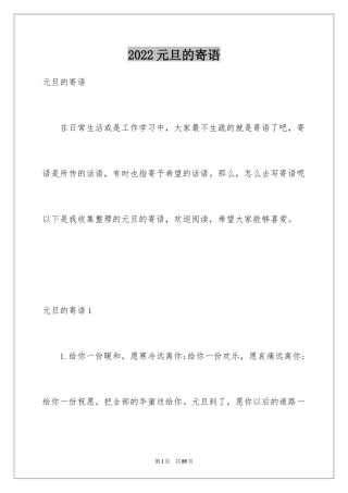 2024元旦的寄语_4