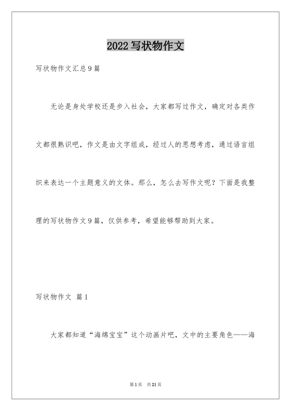 2024写状物作文_130_第1页