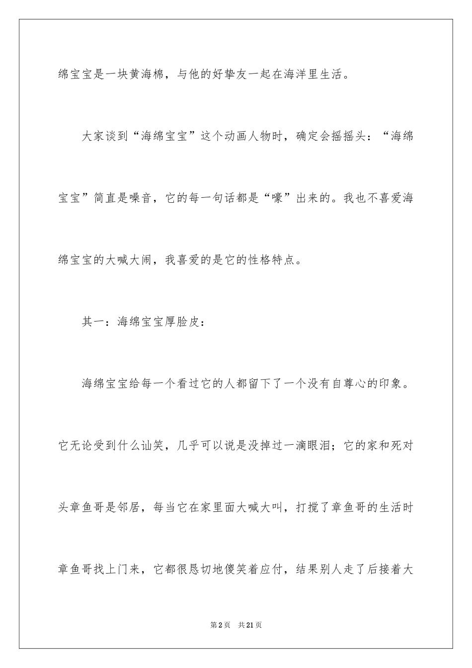 2024写状物作文_130_第2页