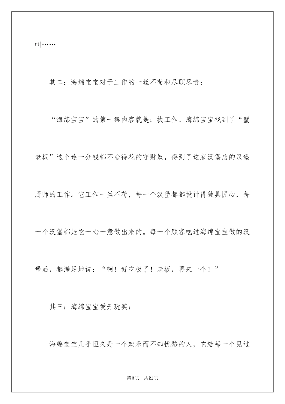 2024写状物作文_130_第3页