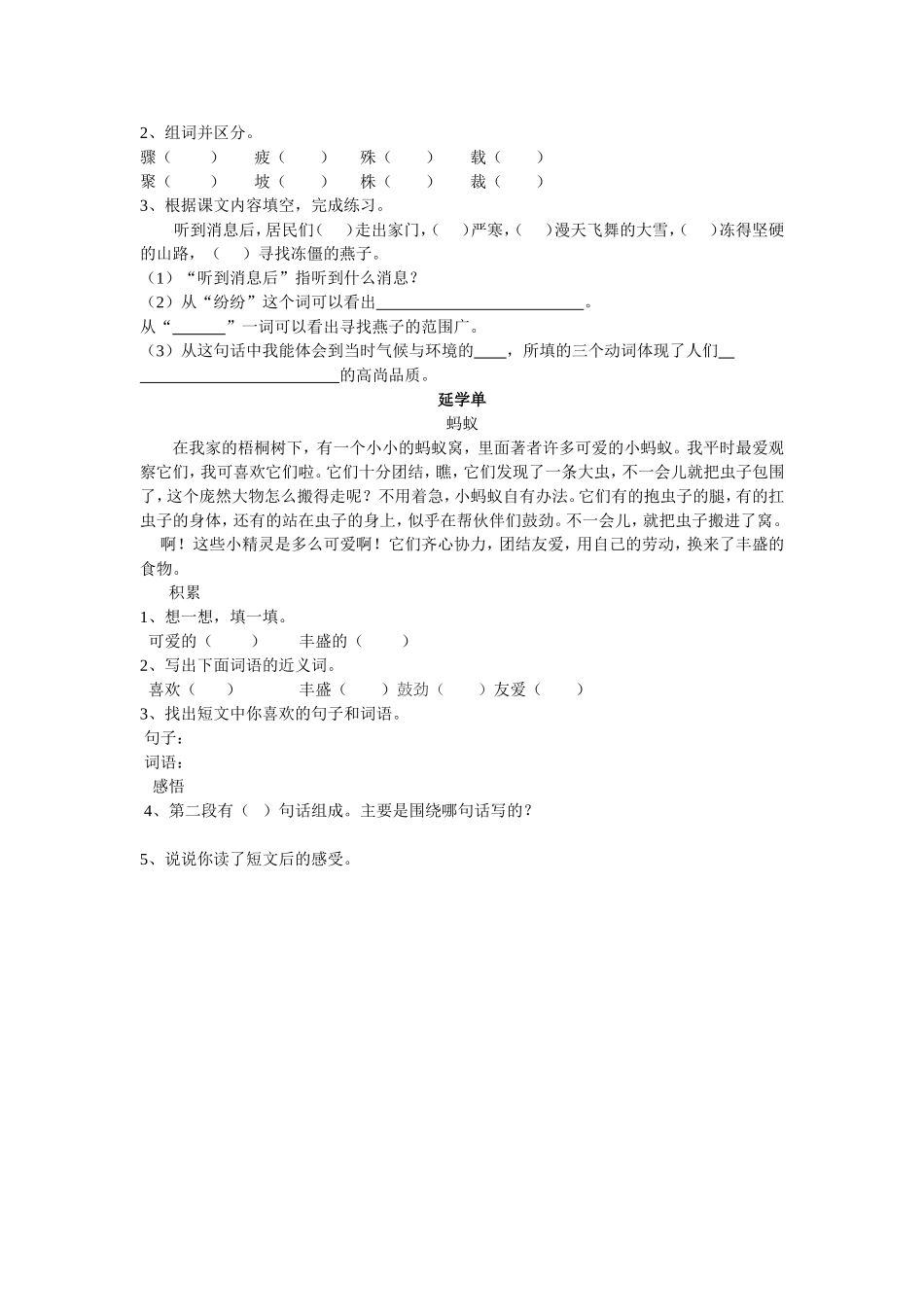 燕子专列乐学手册_第2页