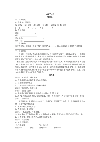 燕子专列乐学手册