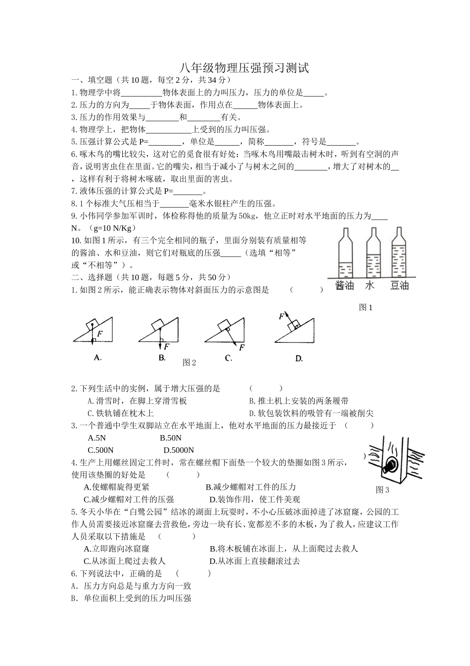 八年级物理下册预习测试题_第1页