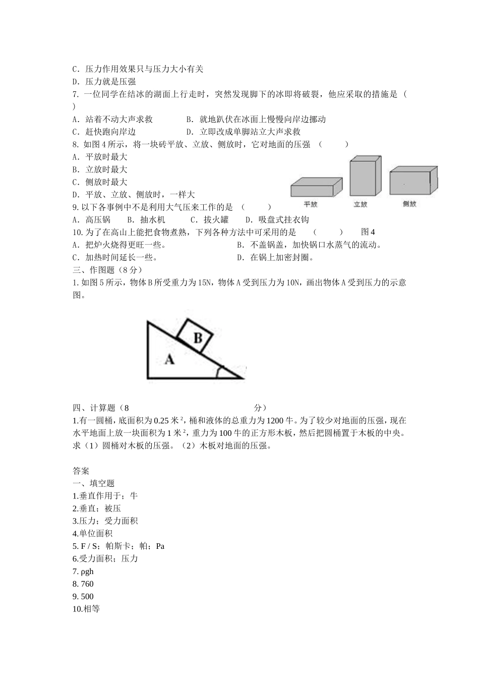 八年级物理下册预习测试题_第2页