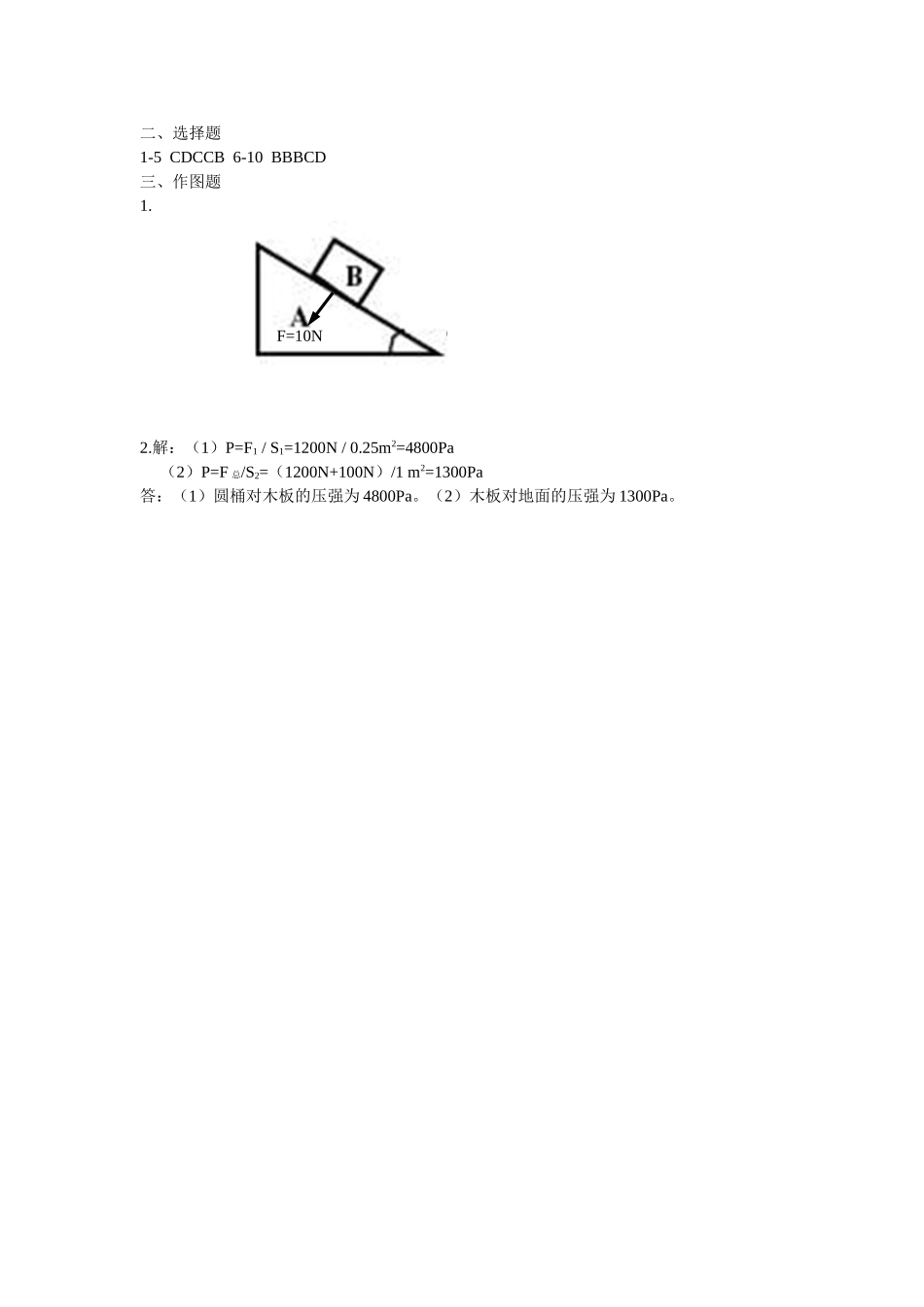 八年级物理下册预习测试题_第3页