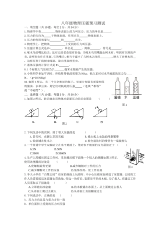 八年级物理下册预习测试题