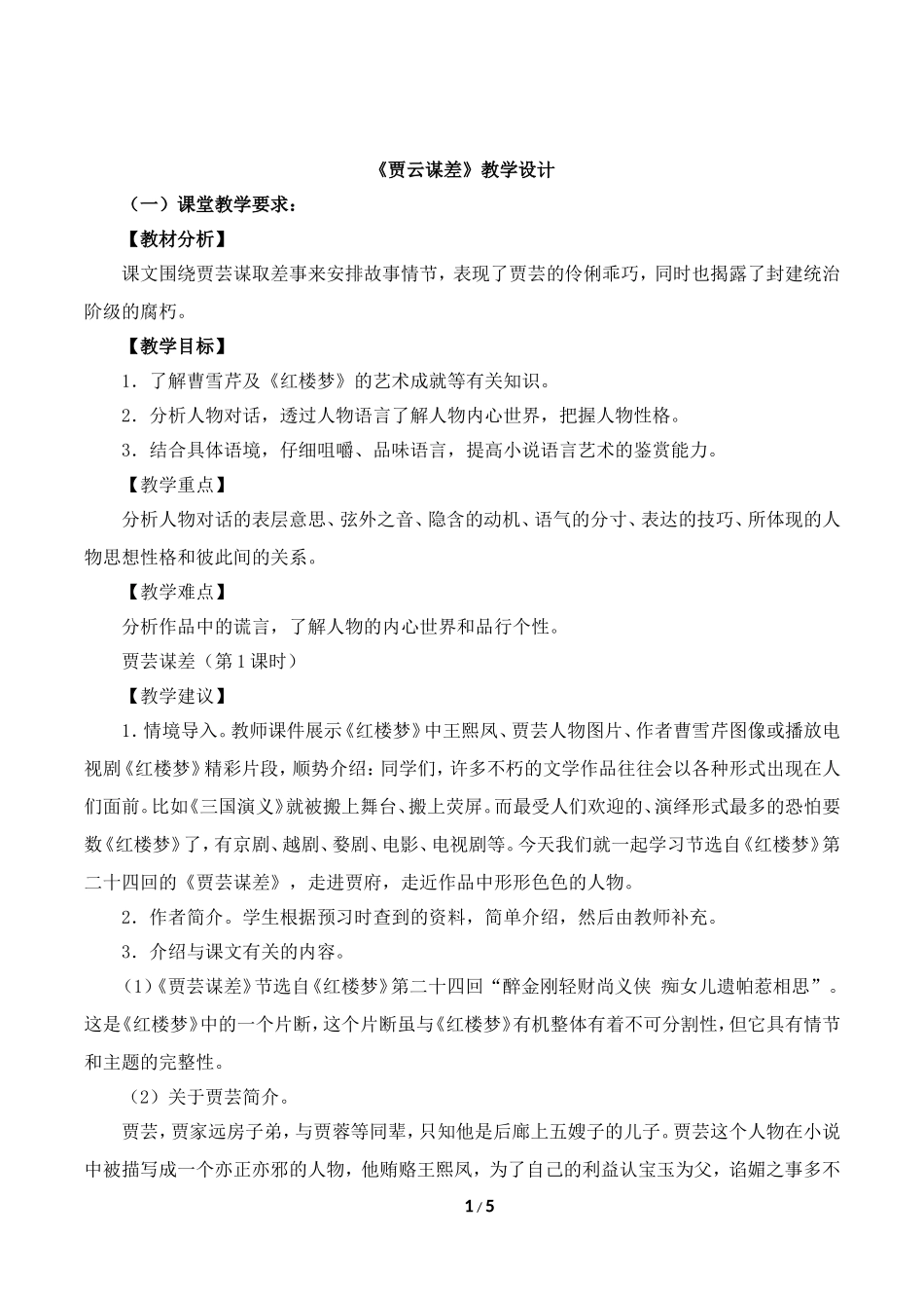 《贾云谋差》教学设计1_第1页