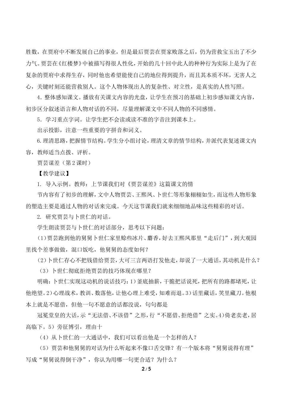 《贾云谋差》教学设计1_第2页