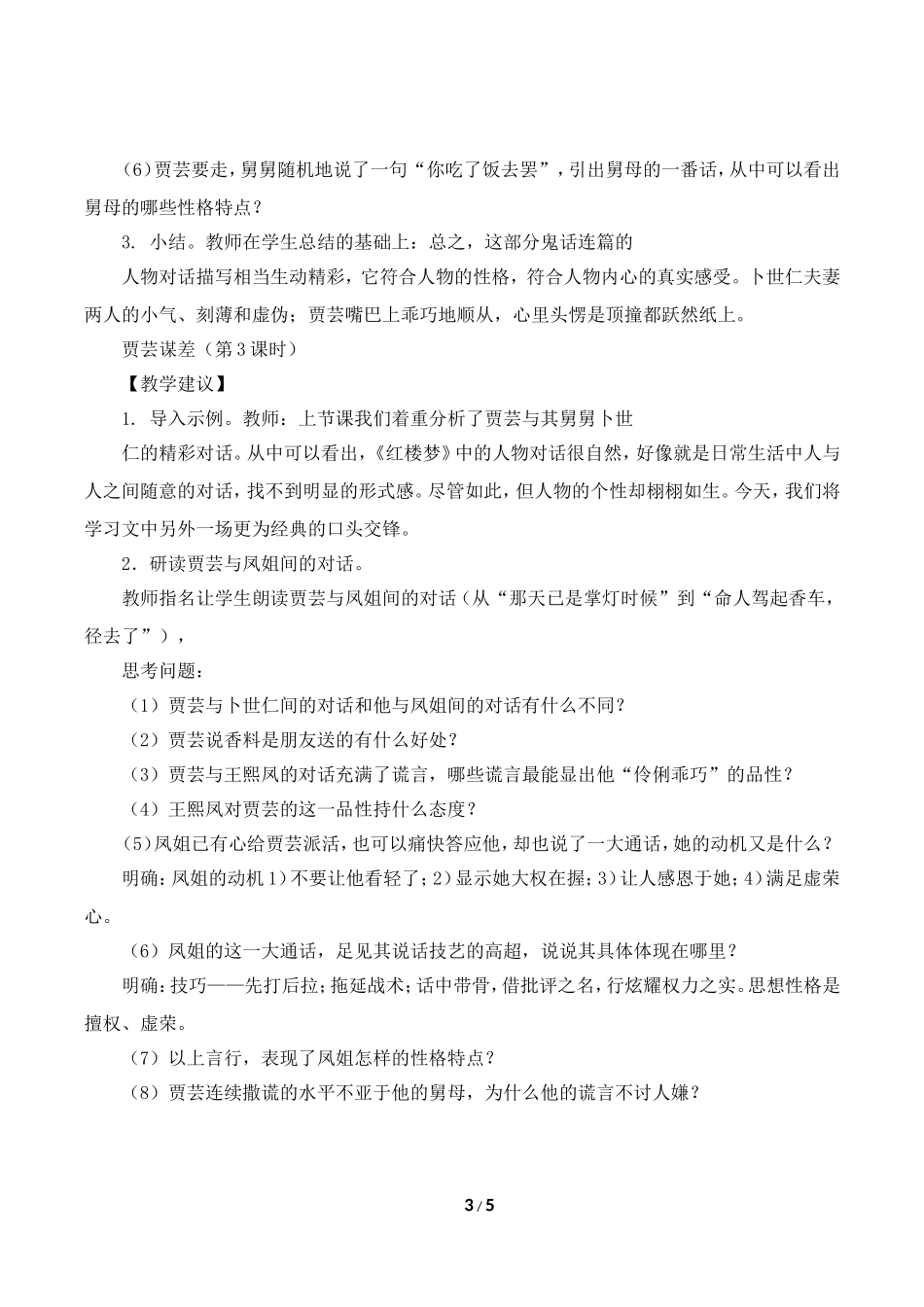 《贾云谋差》教学设计1_第3页