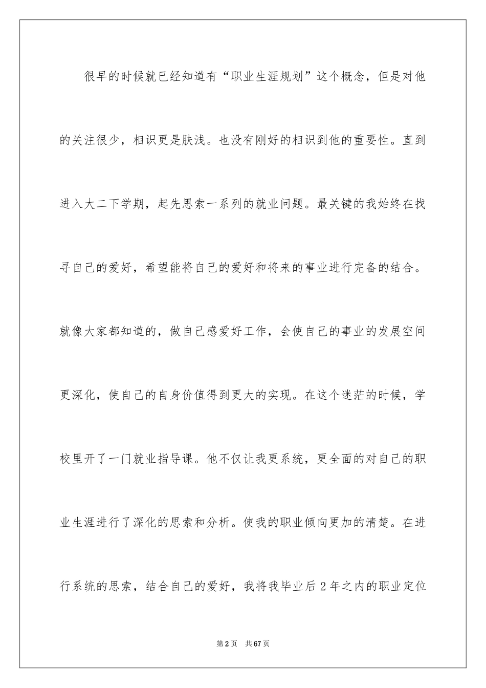 2024大学生职业规划_997_第2页