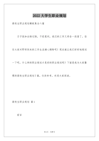 2024大学生职业规划_997