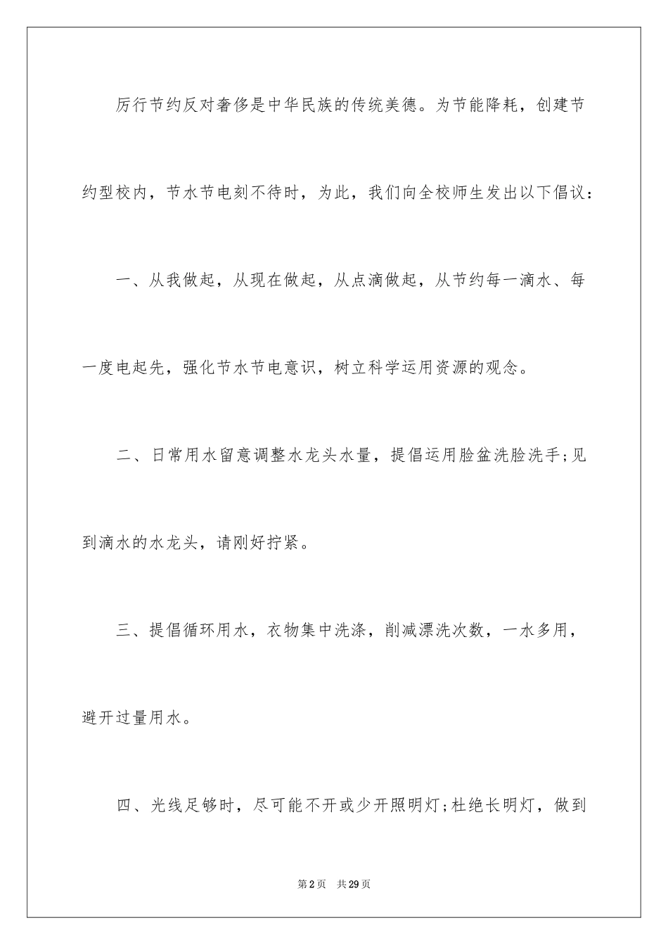 2024学校节水倡议书_3_第2页