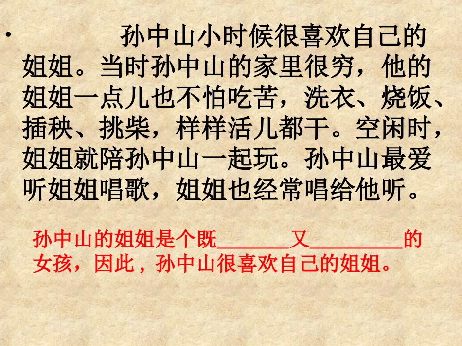 孙中山破陋习课件_第2页