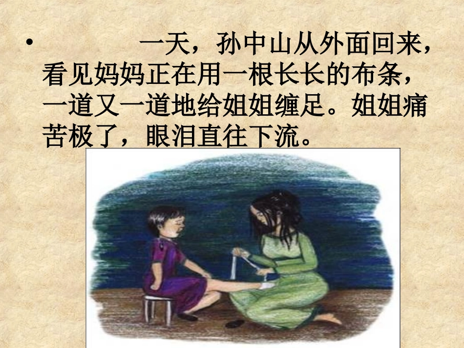 孙中山破陋习课件_第3页