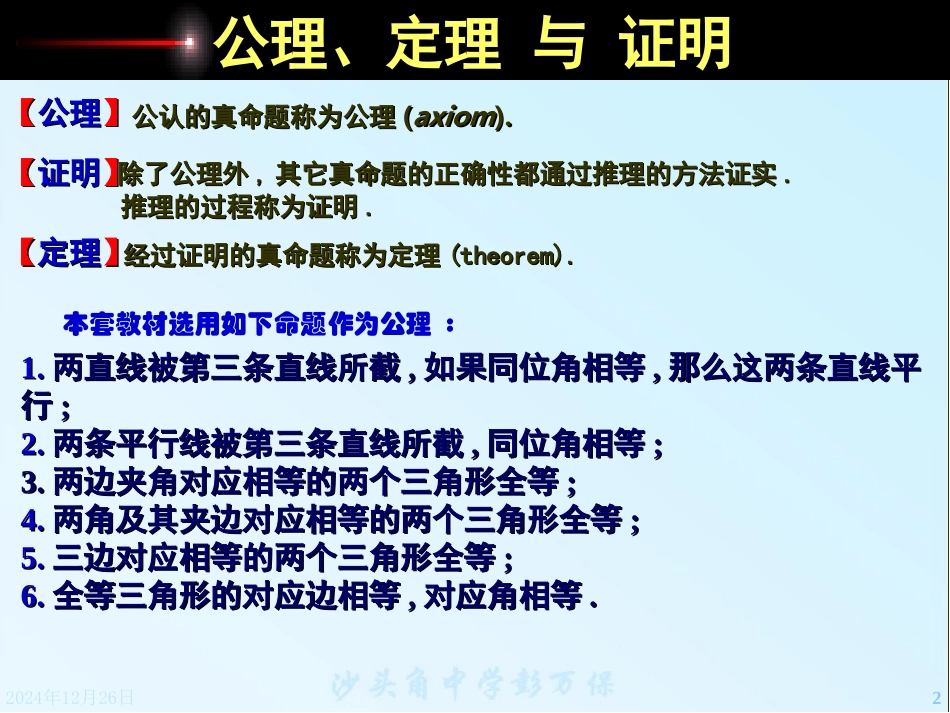 北师大九年级上11你能证明它们吗(1)课件_第2页