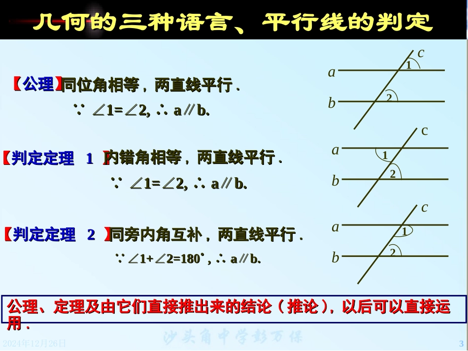 北师大九年级上11你能证明它们吗(1)课件_第3页