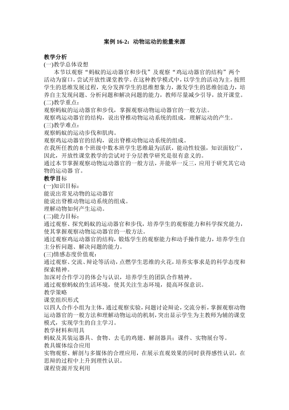 物运动能量的来源+教学设计_第1页