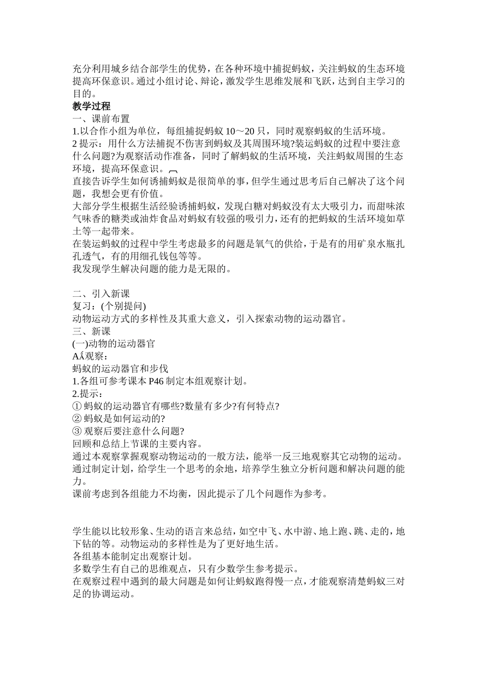 物运动能量的来源+教学设计_第2页