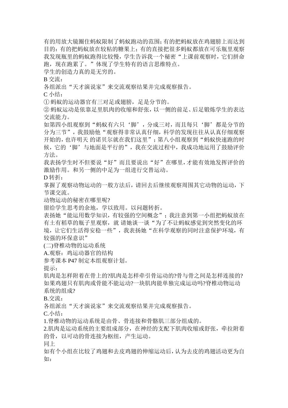 物运动能量的来源+教学设计_第3页