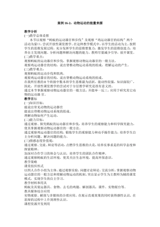 物运动能量的来源+教学设计