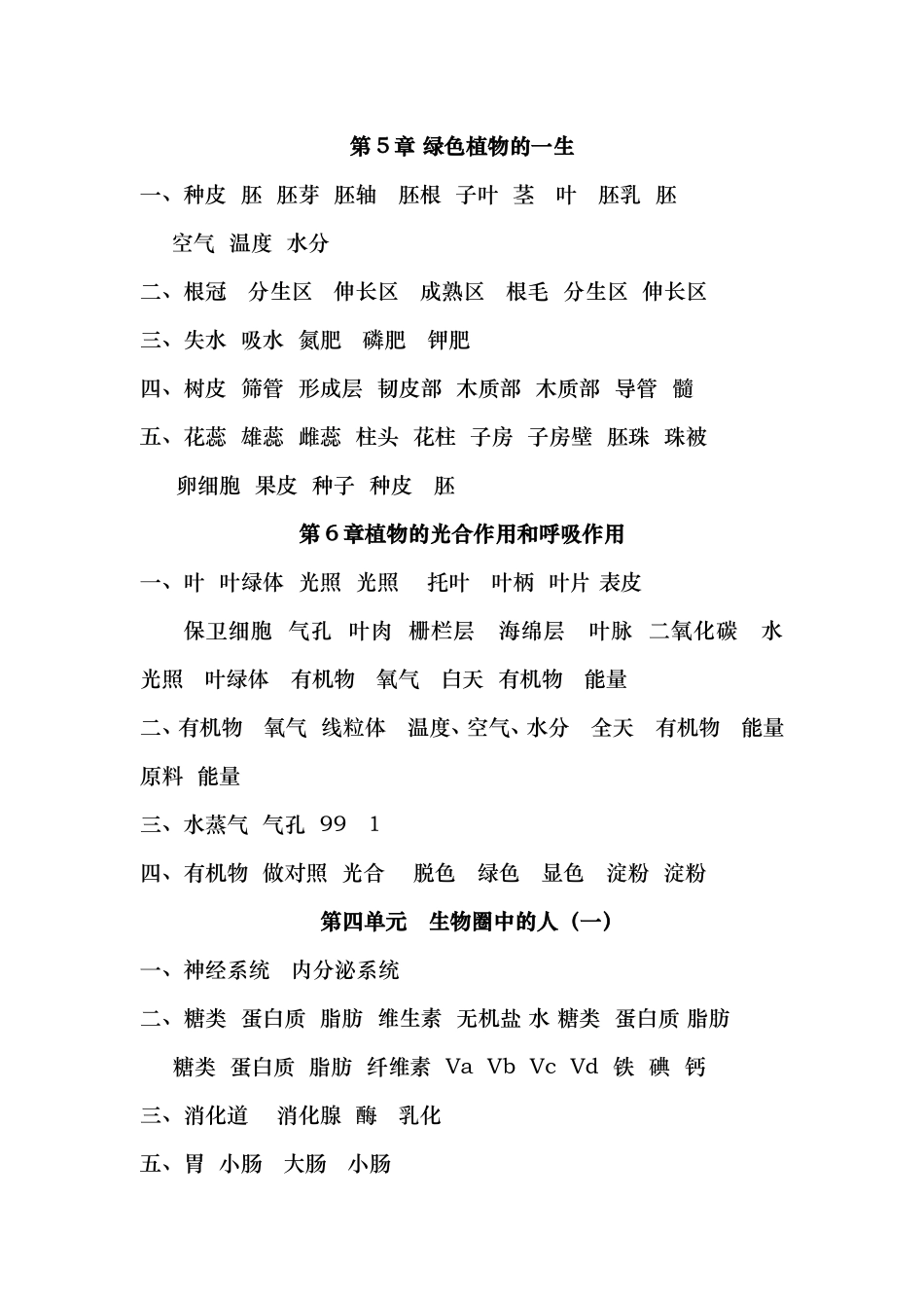初三年级生物第一学期复习内容汇总（答案）_第2页