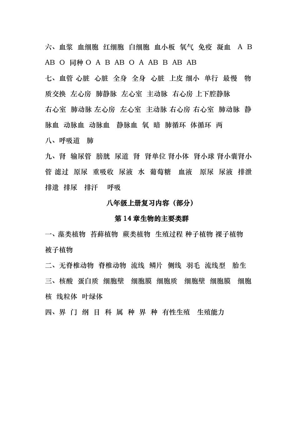 初三年级生物第一学期复习内容汇总（答案）_第3页