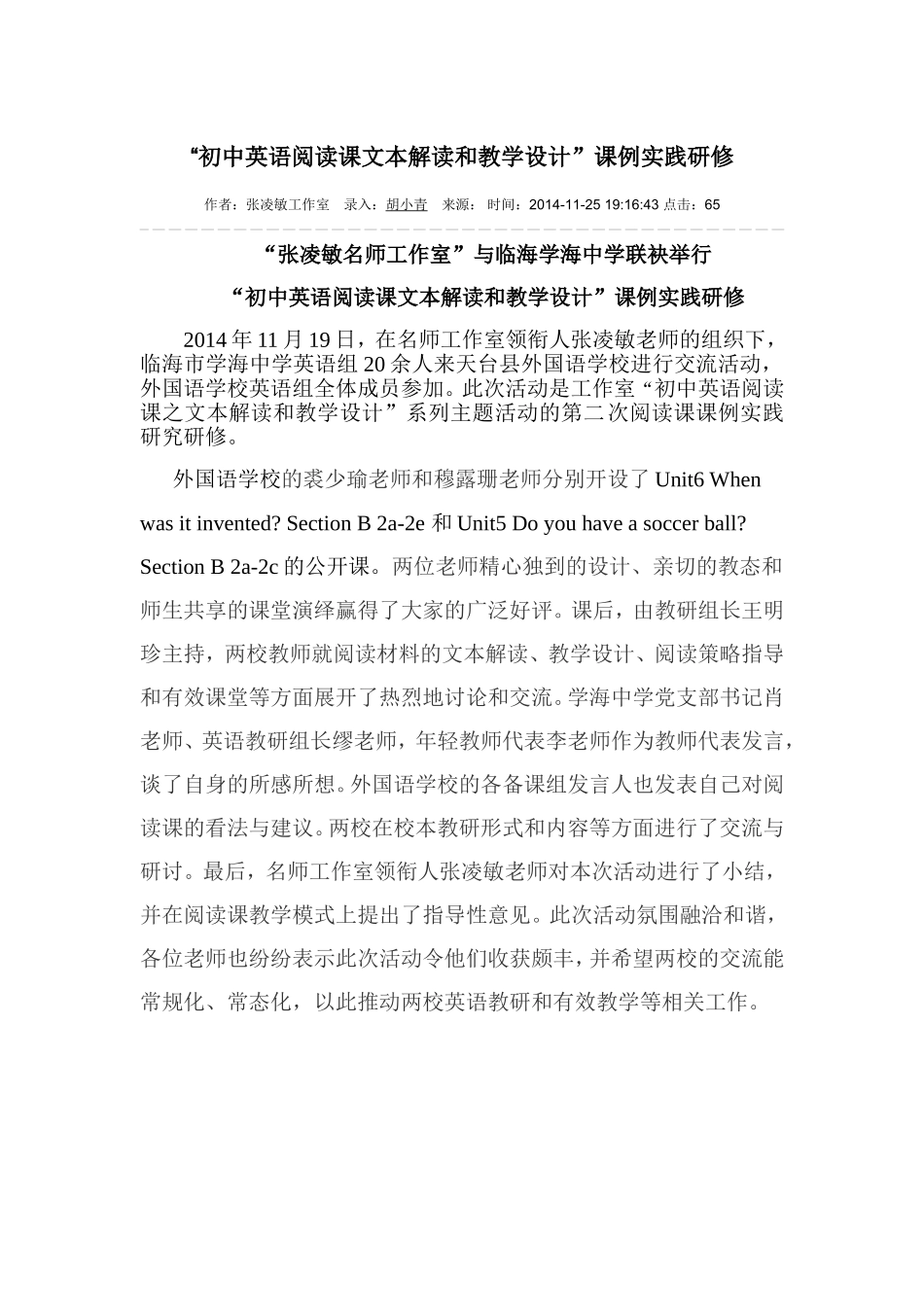 初中英语阅读课文本解读和教学设计转载_第1页