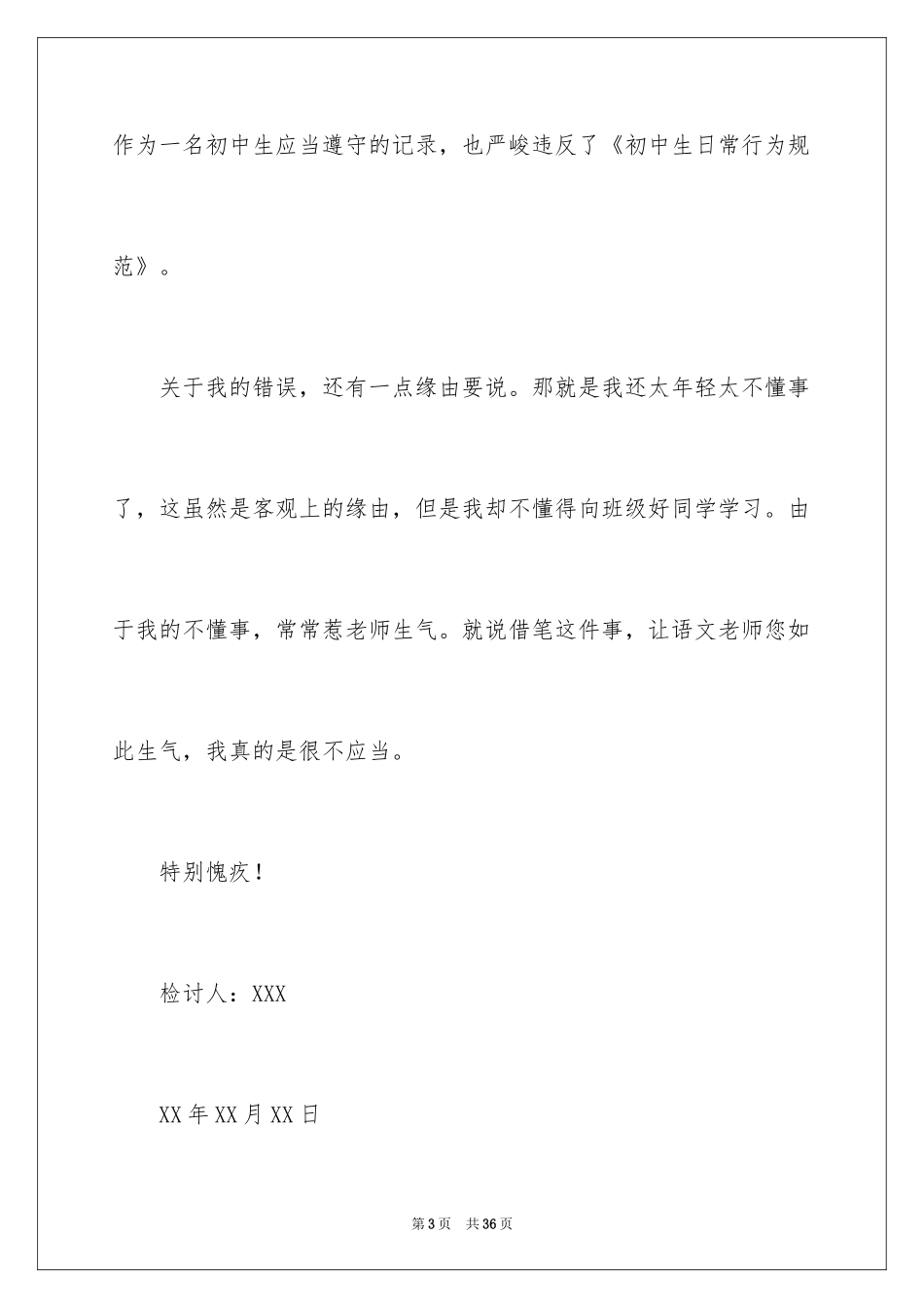 2024学生上课说话的检讨书_1_第3页