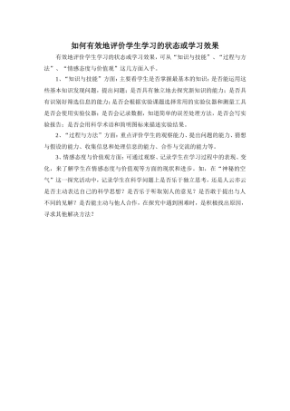 如何有效地评价学生学习的状态或学习效果