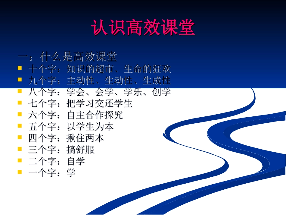 高效课堂讲座_第2页