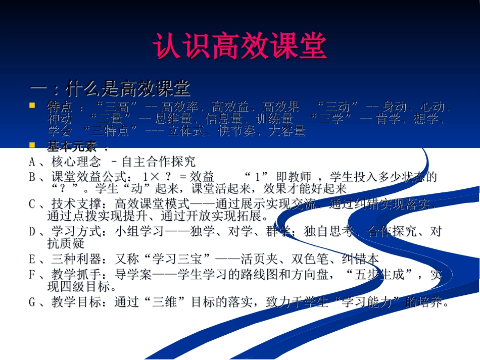 高效课堂讲座_第3页